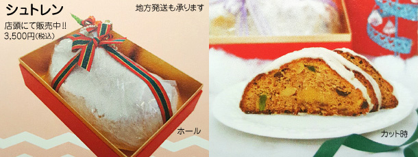シュトレン販売中