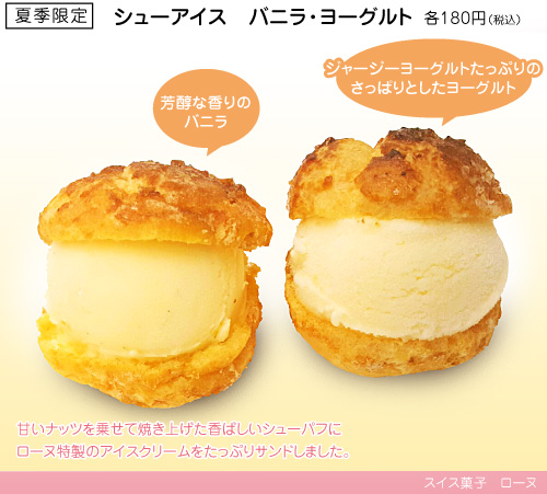 シューアイス バニラ・ヨーグルト