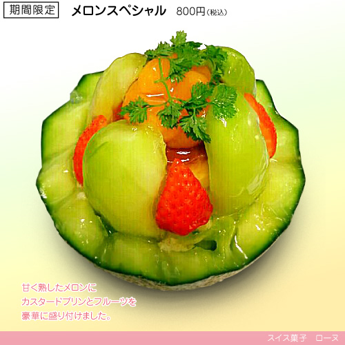 メロンスペシャル