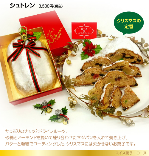 シュトレン3,500円(税込) 全国発送
