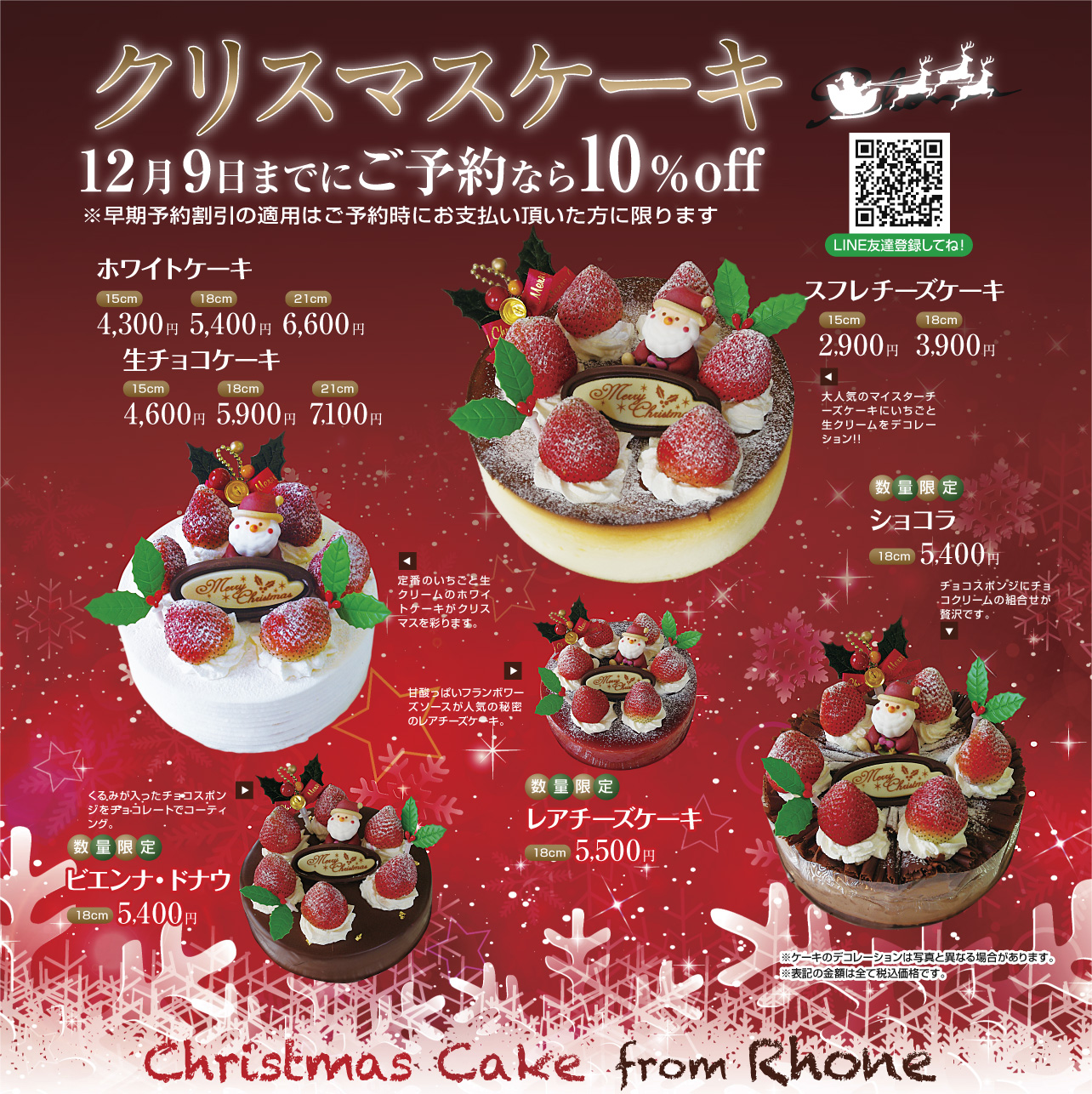 クリスマスケーキ 早期予約で10%OFF